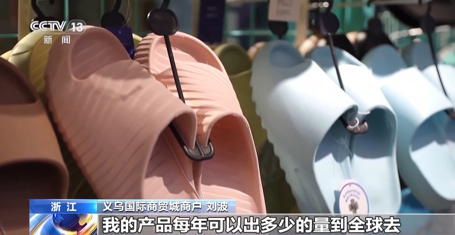 一艘“船” 义乌中国小商品城“品牌出海”记不朽情缘电子游戏网址新春走基层丨给商户造(图1)