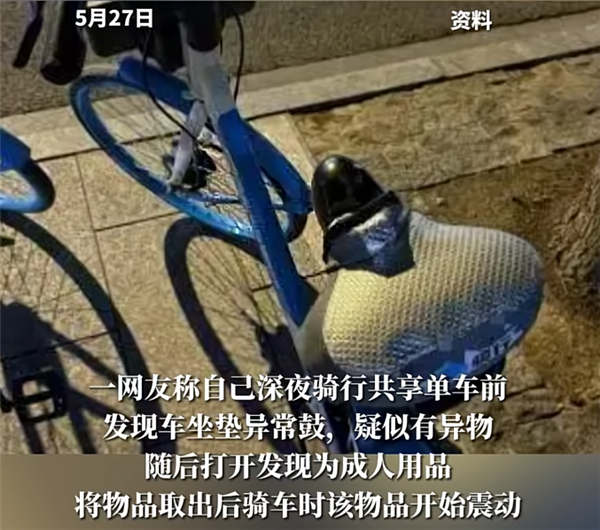 情趣用品 通报来了：41岁男子被抓不朽情缘mg网址共享单车坐