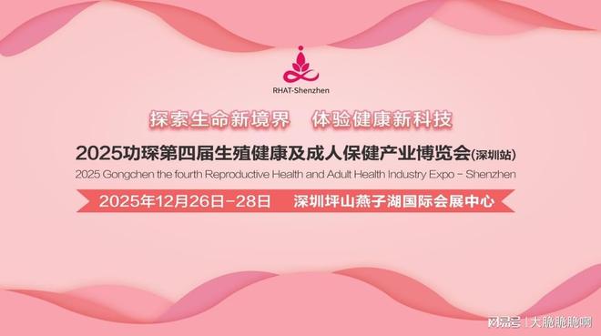 成人展：跨境电商+情趣用品全球市场新机遇不朽情缘平台登录入口2025功琛第四届(图1)