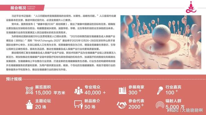成人展：跨境电商+情趣用品全球市场新机遇不朽情缘平台登录入口2025功琛第四届(图2)